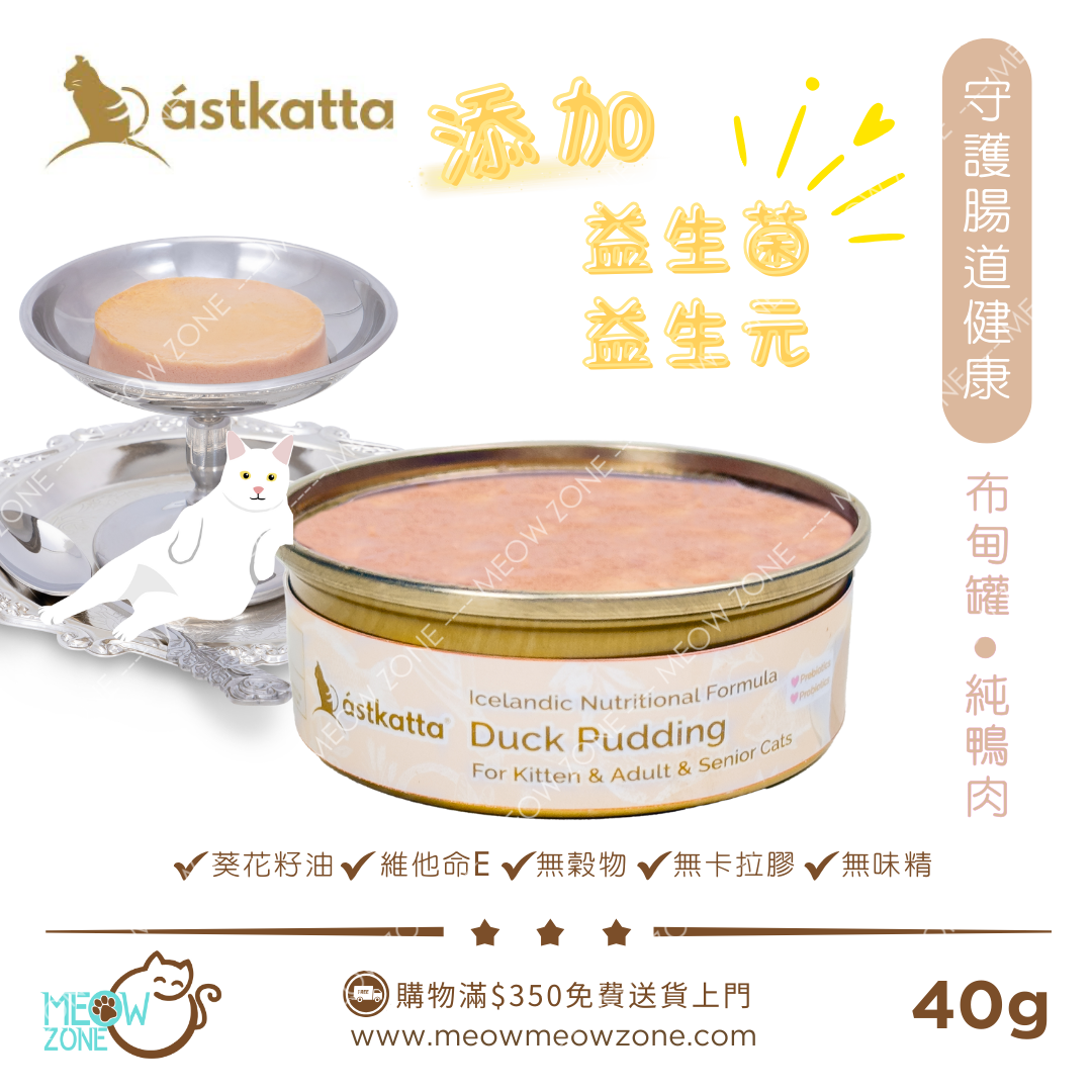 Astkatta Pudding 冰島布甸貓罐 (添加益生菌) 40g - 純鴨肉