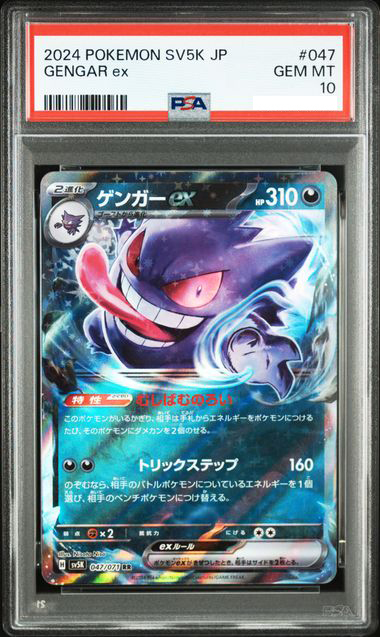 2024 POKEMON JAPANESE SV5K-WILD FORCE #047 GENGAR EX （圖片卡Number僅供參考，卡Number有可能會不一樣，介意者謹慎下單）
