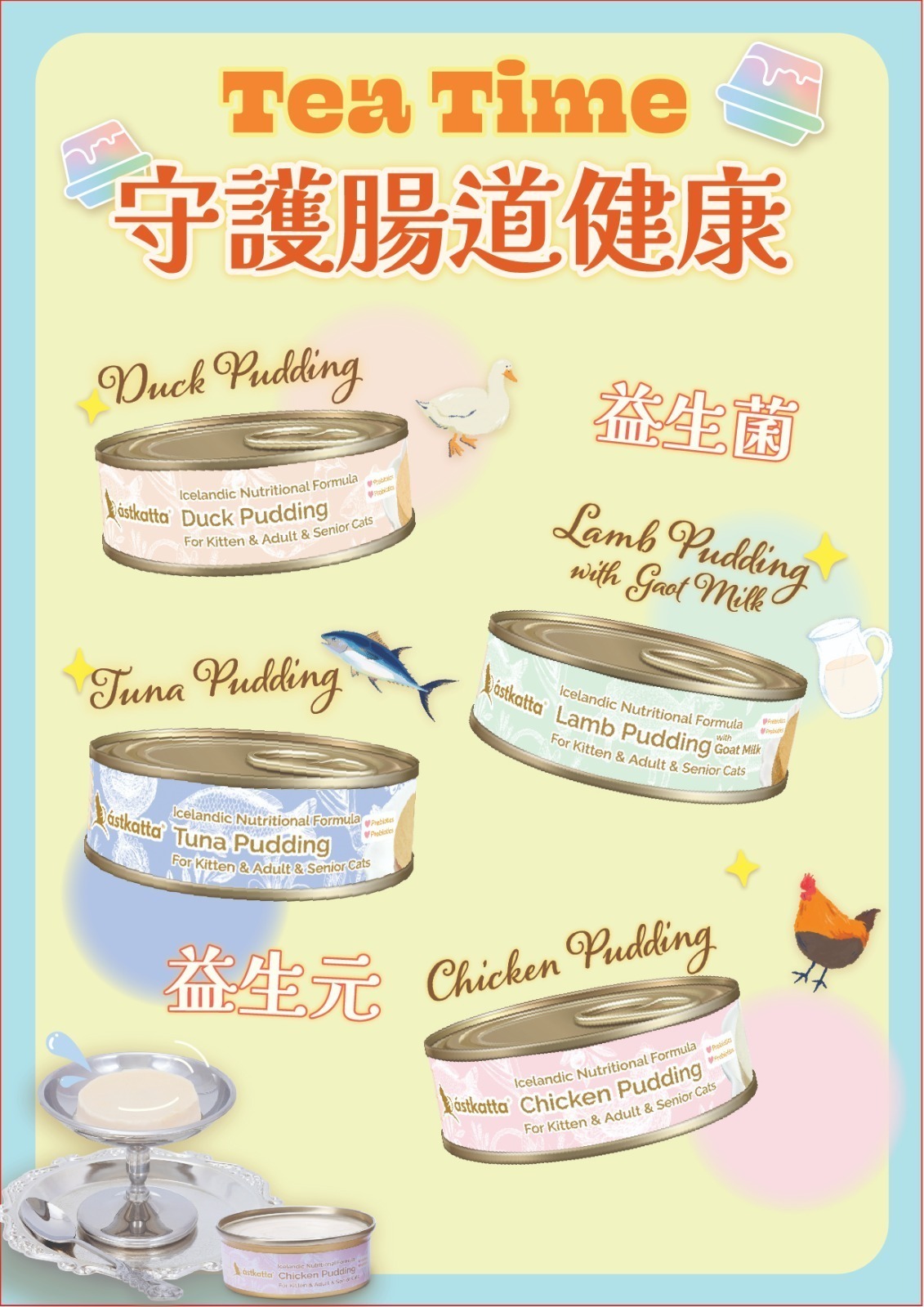 Astkatta Pudding 冰島布甸貓罐 (添加益生菌) 40g