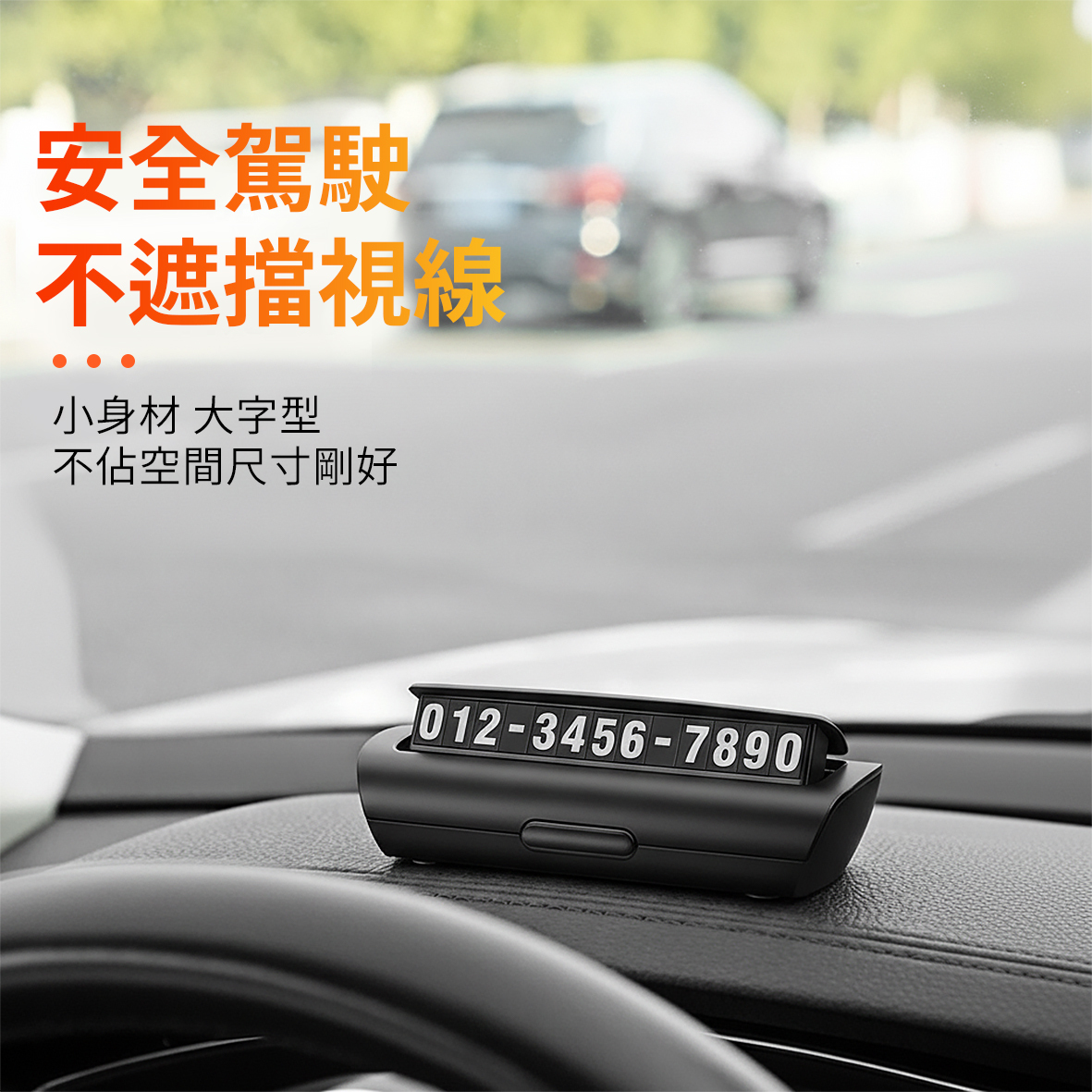 新款-隱藏式停車卡(附贈背膠)