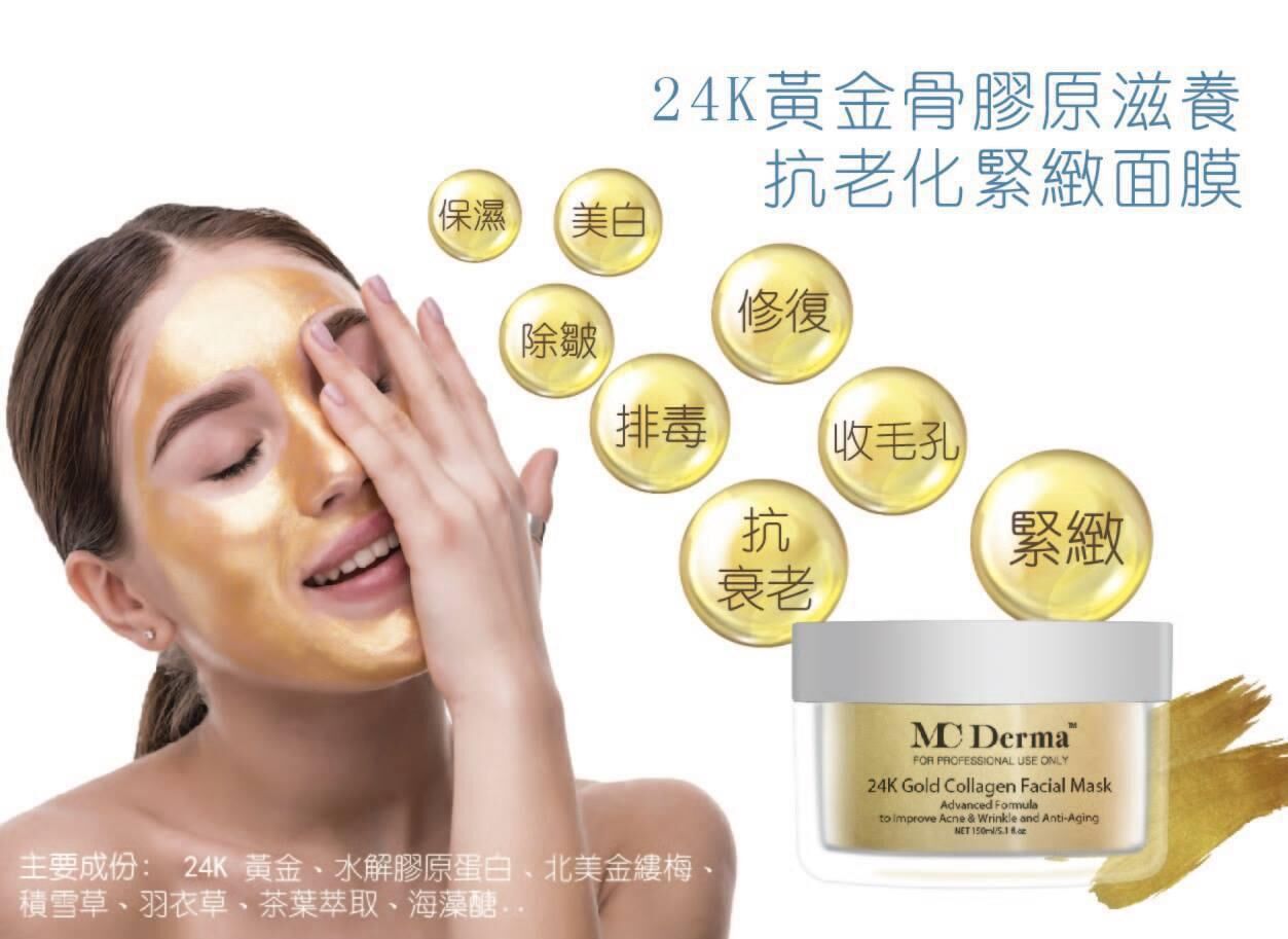 (6814) MC DERMA奢華黃金賦活面膜150ml