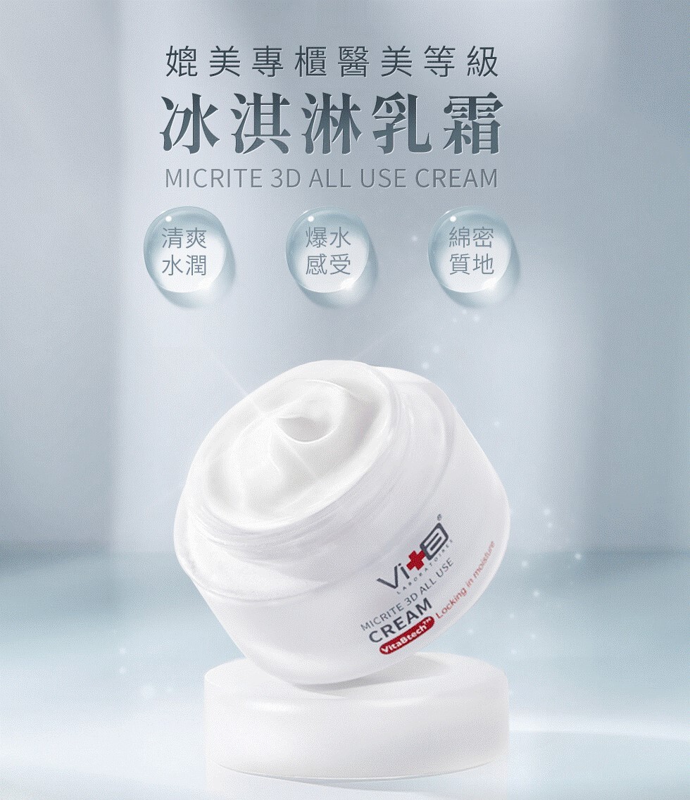 薇佳｜微晶3D全能乳霜兩件組