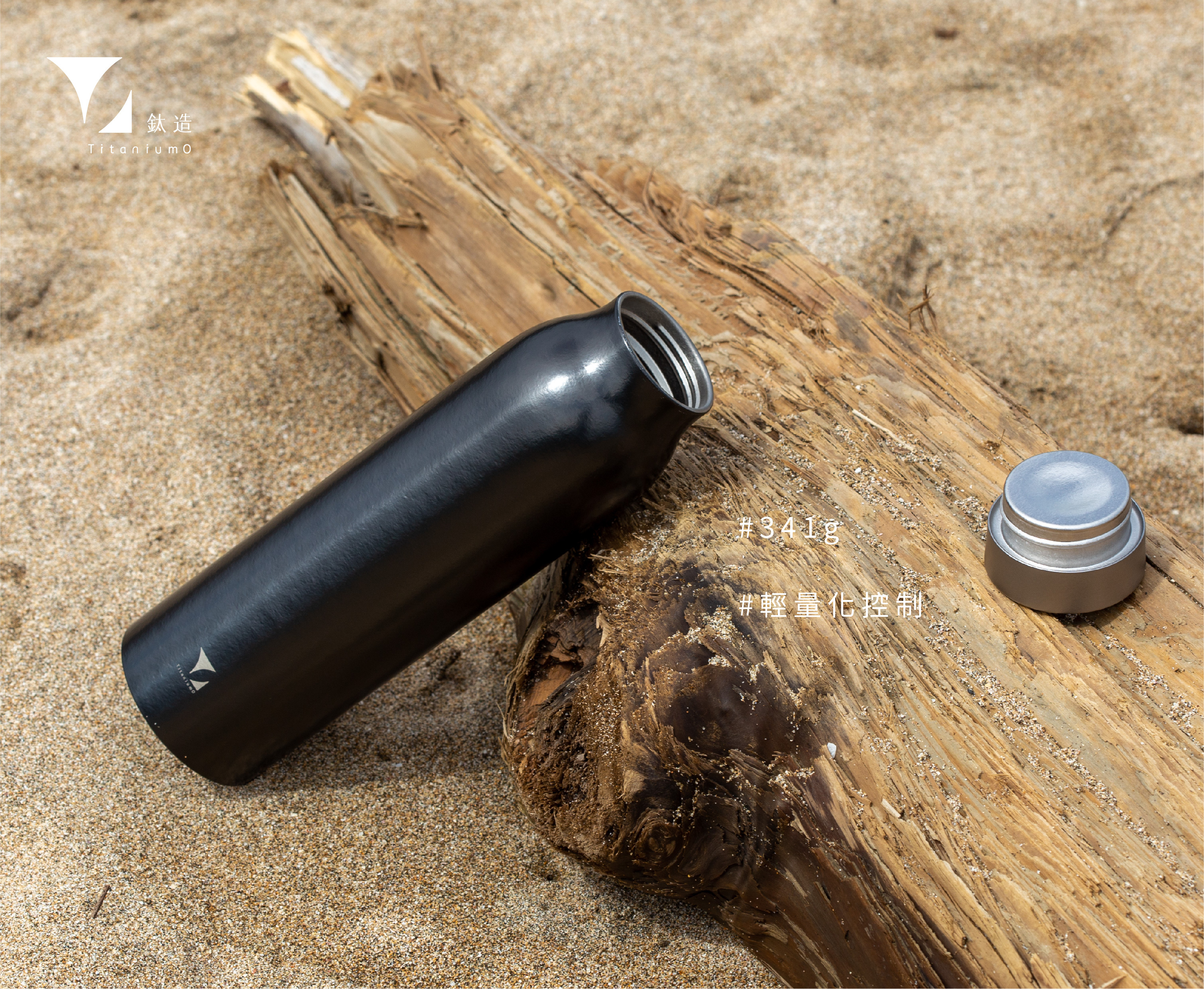 鈦輕瓶900｜鈦黑系列｜鈦黑