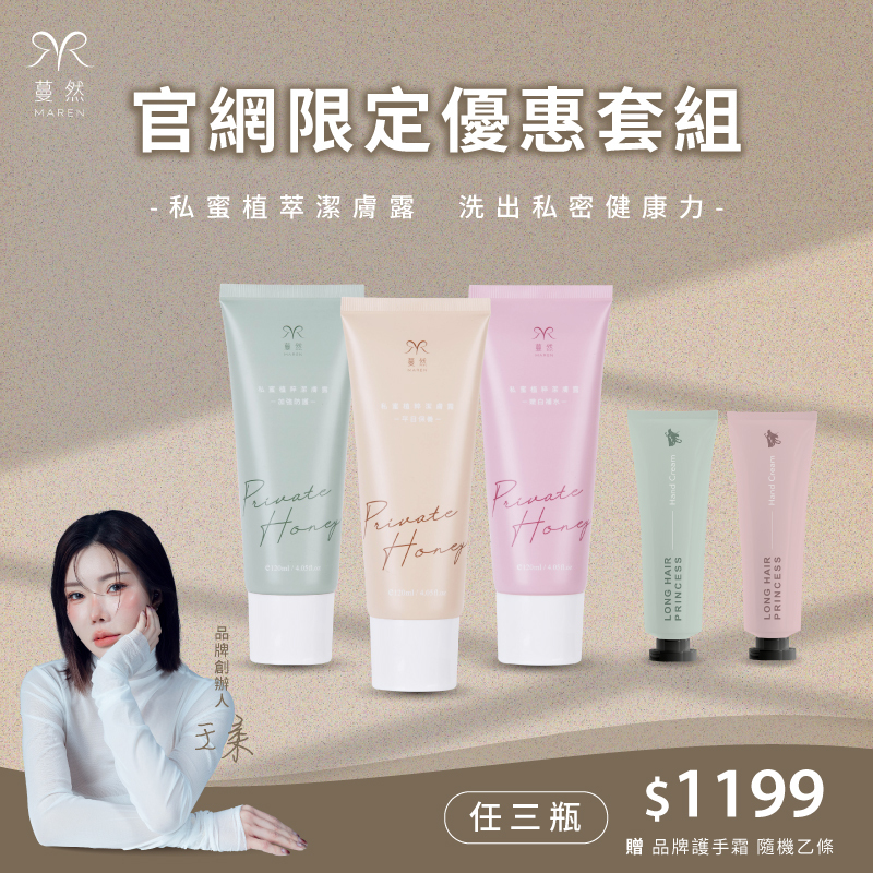 蔓然-【私蜜植萃潔膚露】 任選三瓶 優惠組＄1199