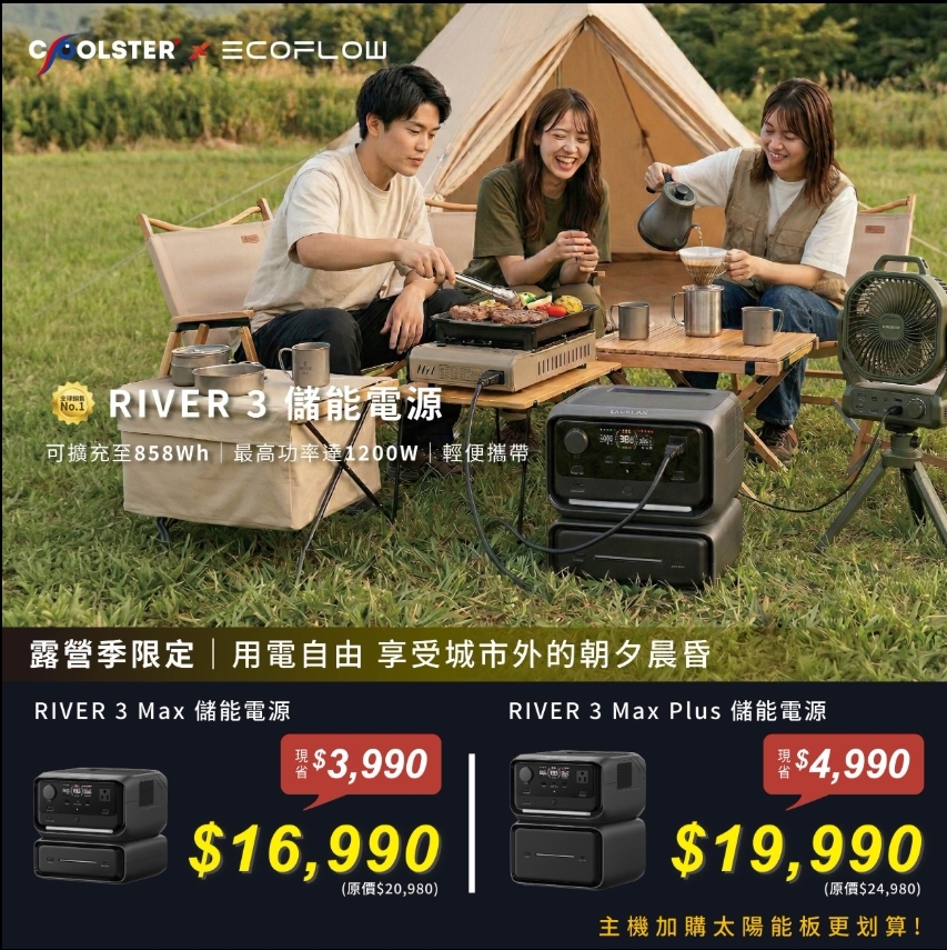 EcoFlow RIVER 3 Max Plus 戶外儲能電源