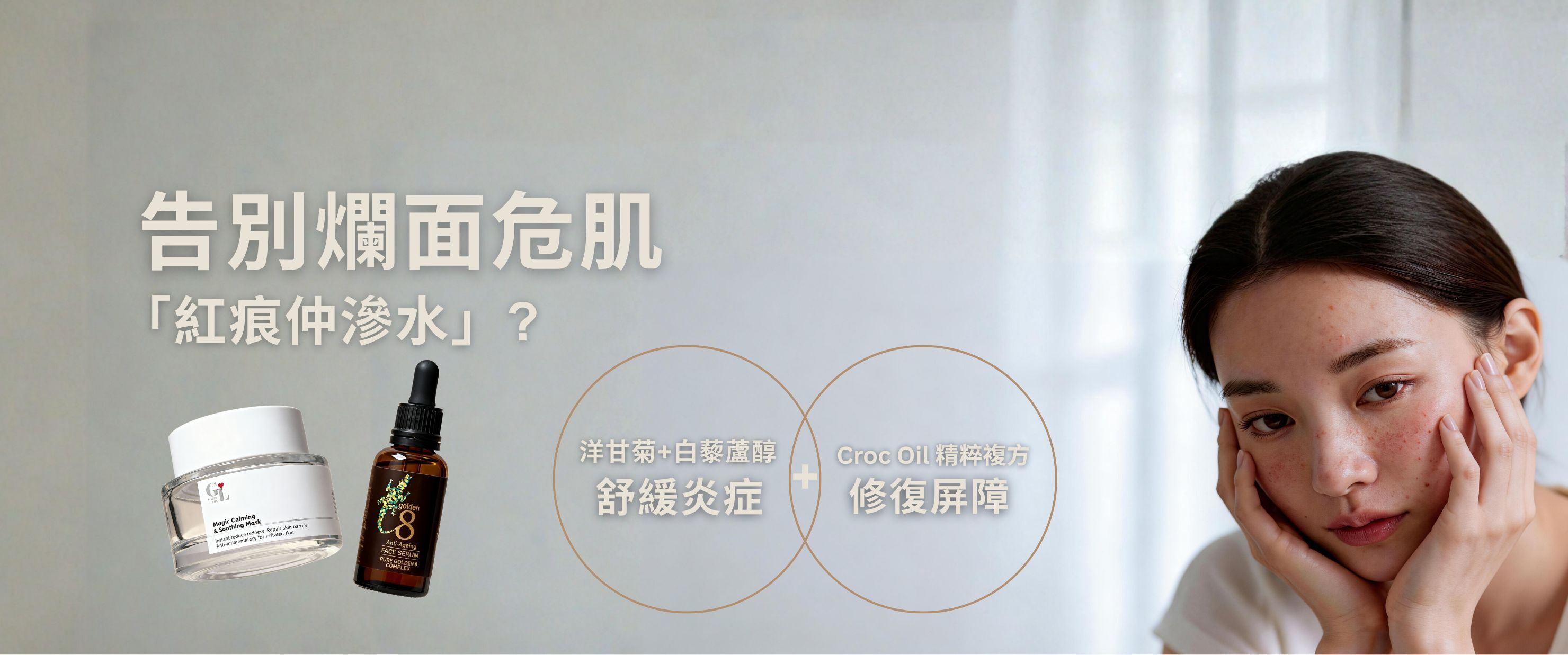 急救修復護膚組合