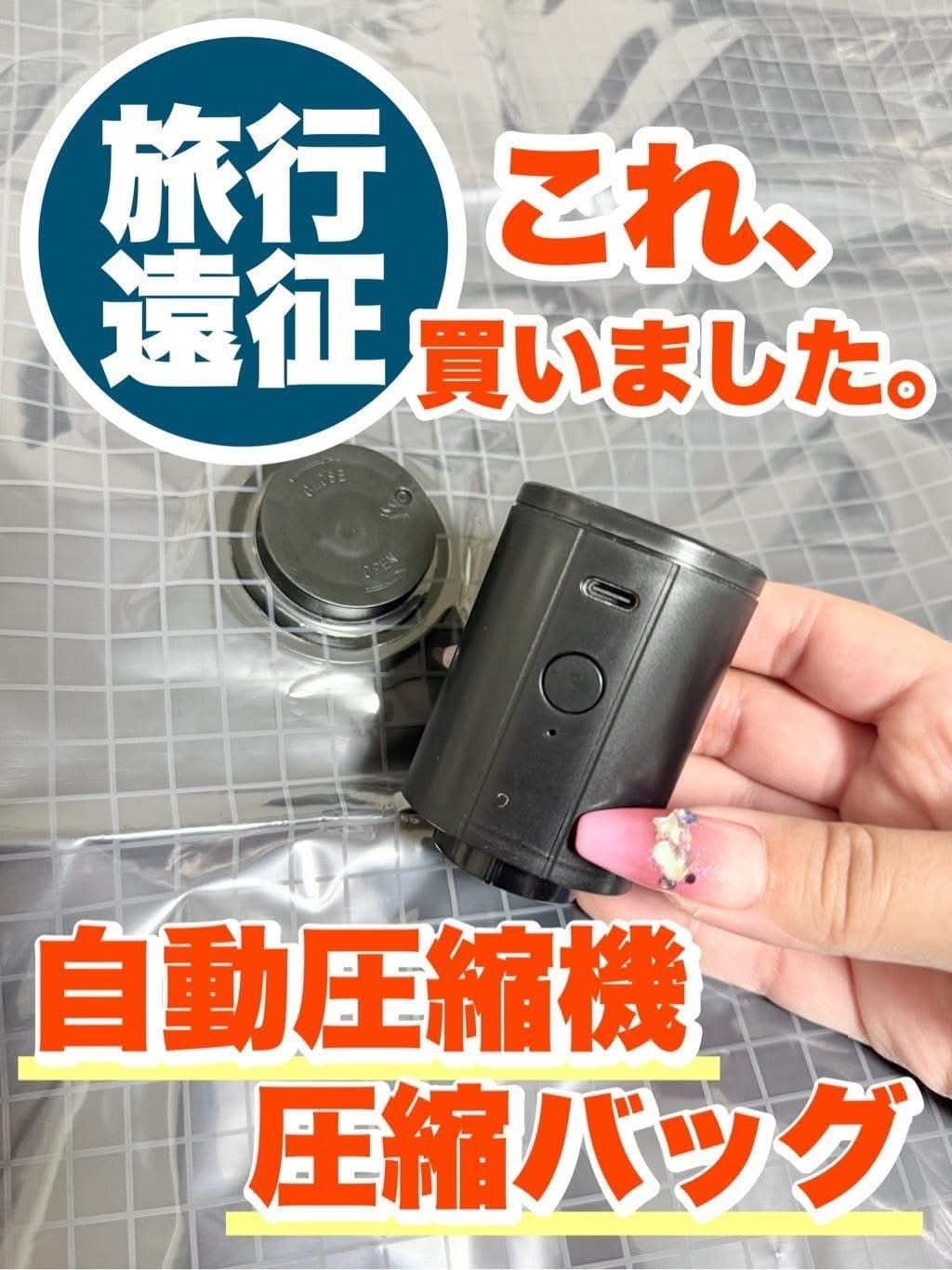 (預購商品) 日本 收納神器迷你自動壓縮機