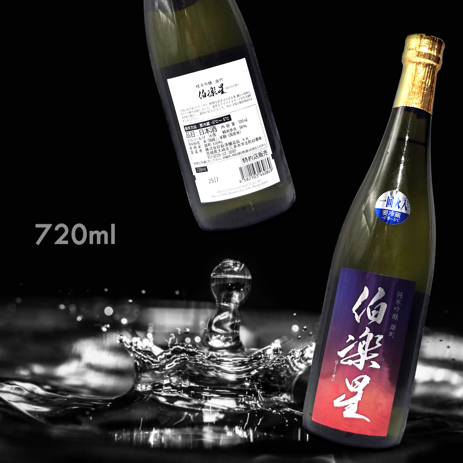 伯樂星 雄町 純米吟釀 (720ML)