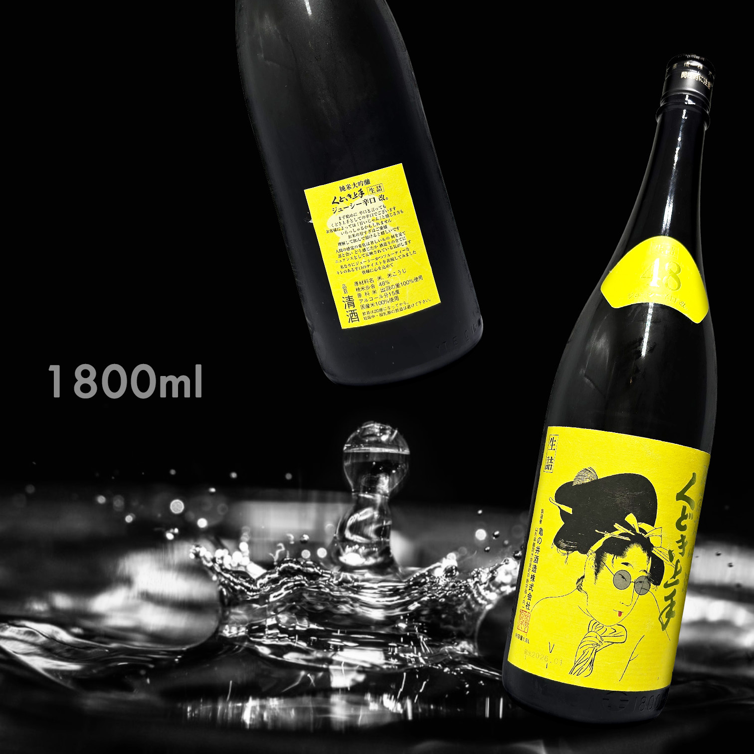 くどき上手  ジューシー 辛口 改 純米大吟釀 生詰（1.8L）