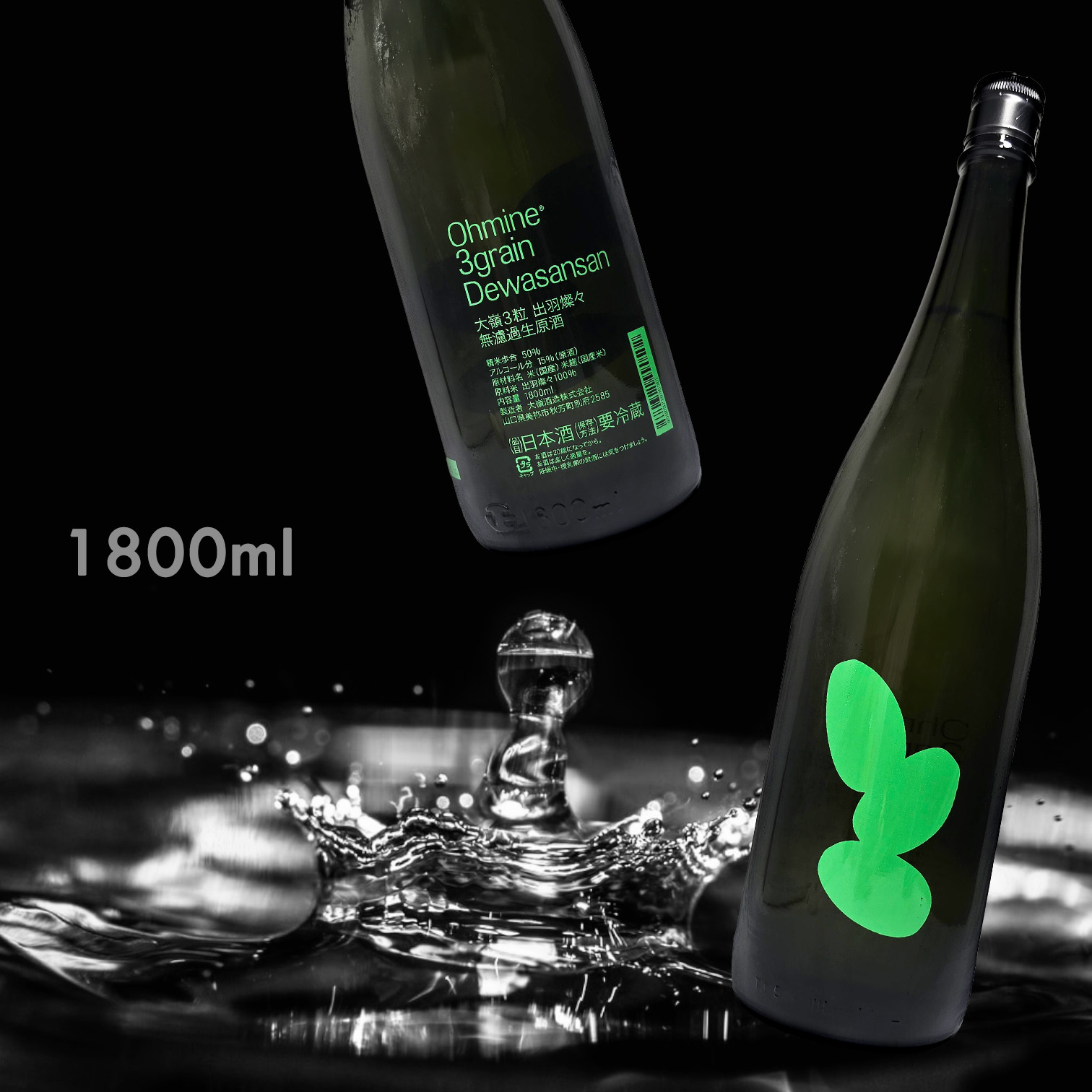 大嶺 Ohmine 三粒米 出羽燦々 無濾過 生原酒 (1.8L)