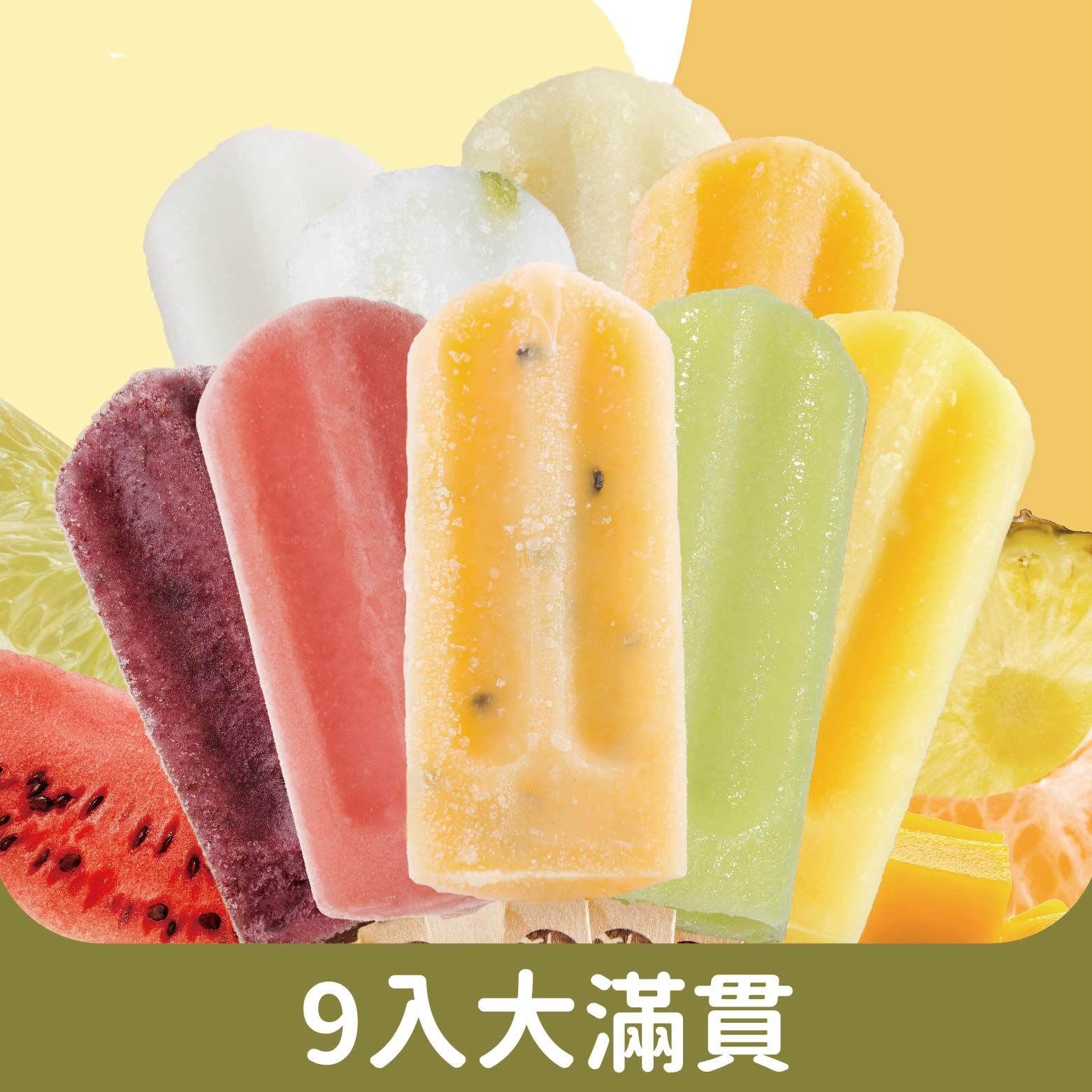 春一枝9種口味鮮果冰棒大滿貫｜一盒收齊台灣產地滋味