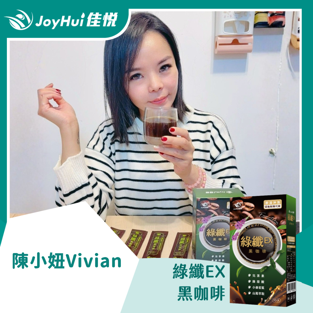 綠纖EX_陳小妞Vivian