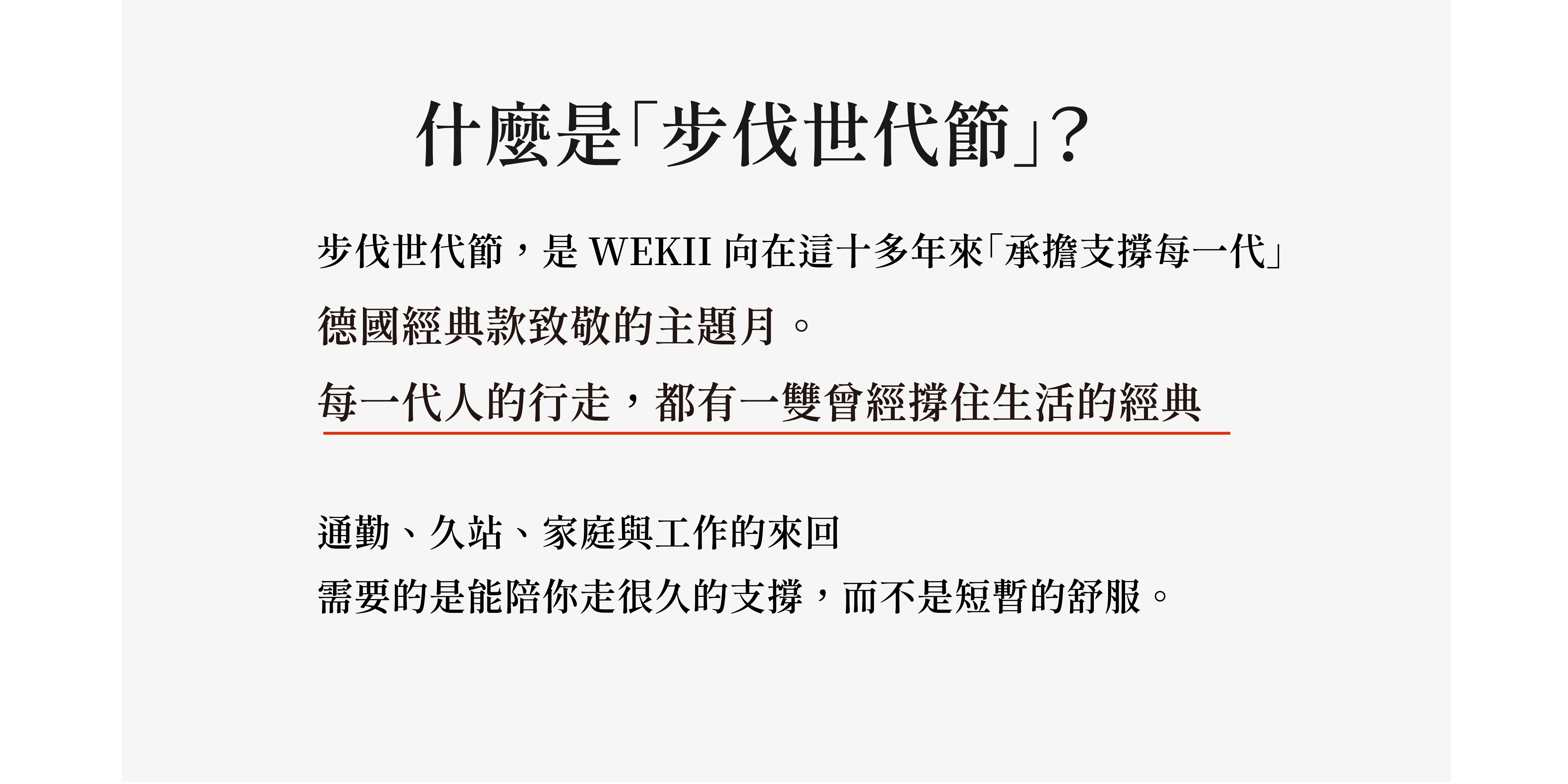 步伐世代節介紹