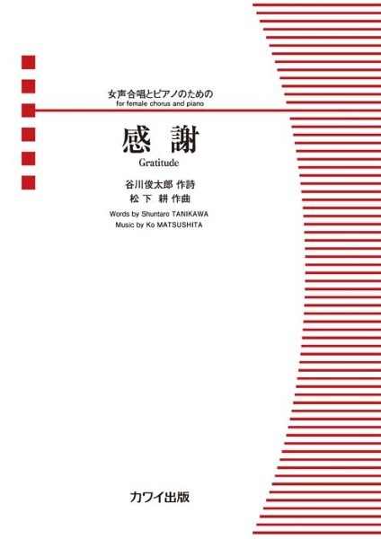 【女聲三部】《感謝》