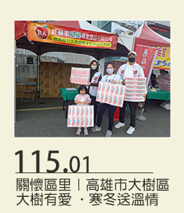 象鴿生活,大樹有愛送暖活動