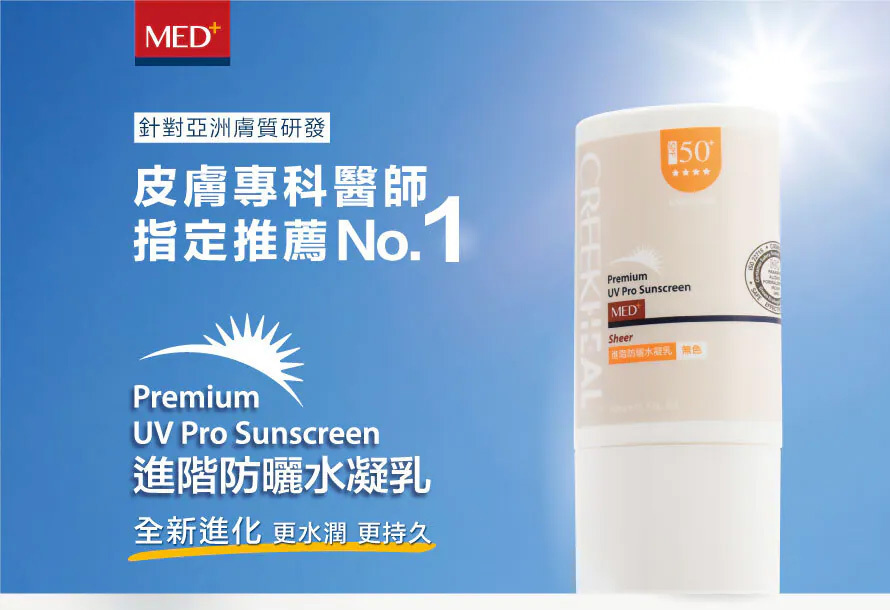 CREEKHEAL 進階防曬水凝乳：針對亞洲膚質研發，皮膚專科醫師推薦 No.1，SPF50+ 四星高效防曬