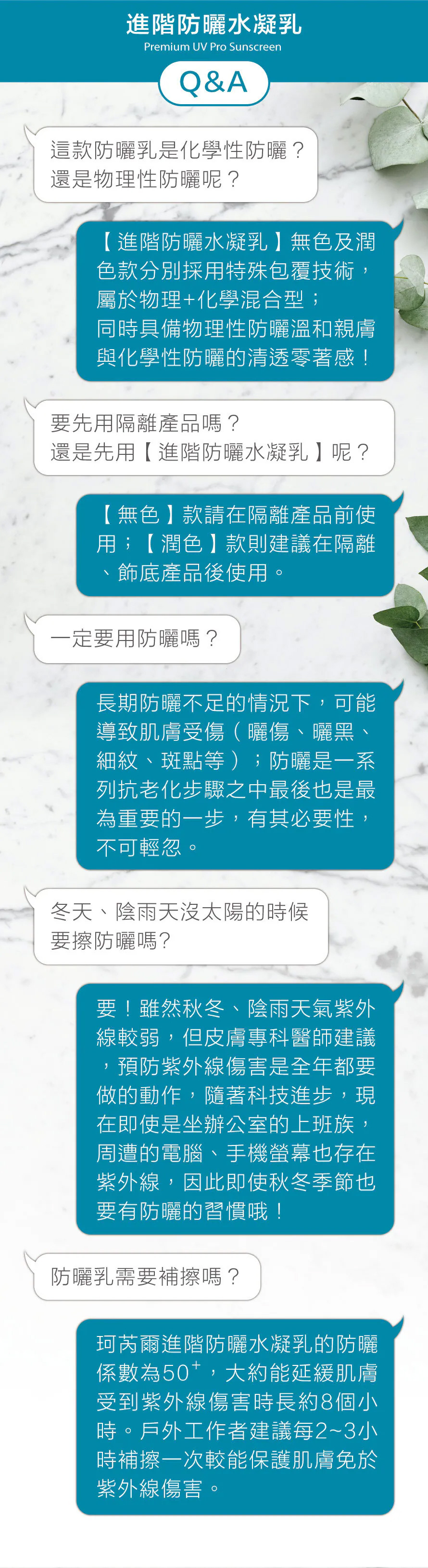 CREEKHEAL 珂芮爾進階防曬水凝乳 Q&A 知識庫：解析物理化學混合型防曬特色、無色與潤色款使用順序、SPF50+ 防曬補擦時間建議，以及室內防護紫外線的必要性