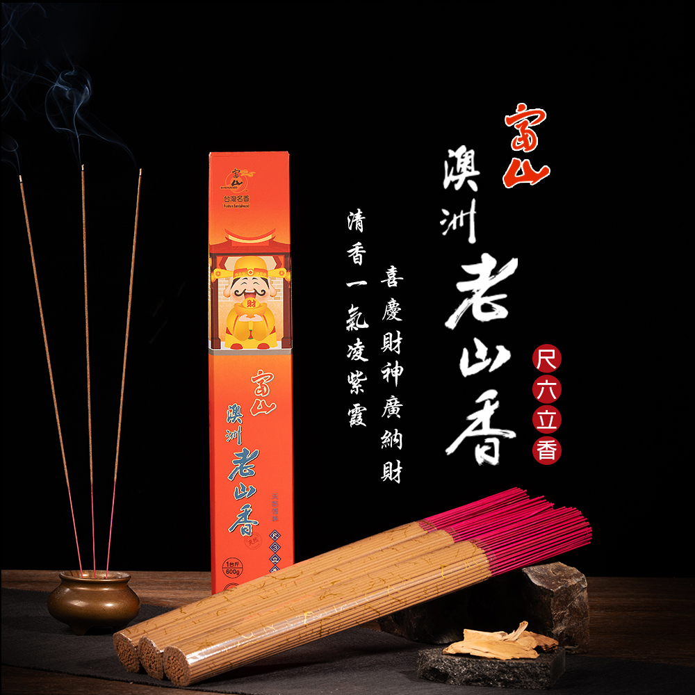 富山香堂招財開運拜拜香西澳老山財神富貴檀香_ 4斤組加贈五路財神引財香