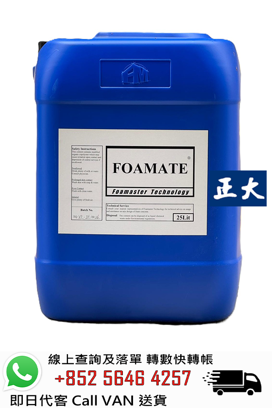 FOAMATE輕石矢藥水