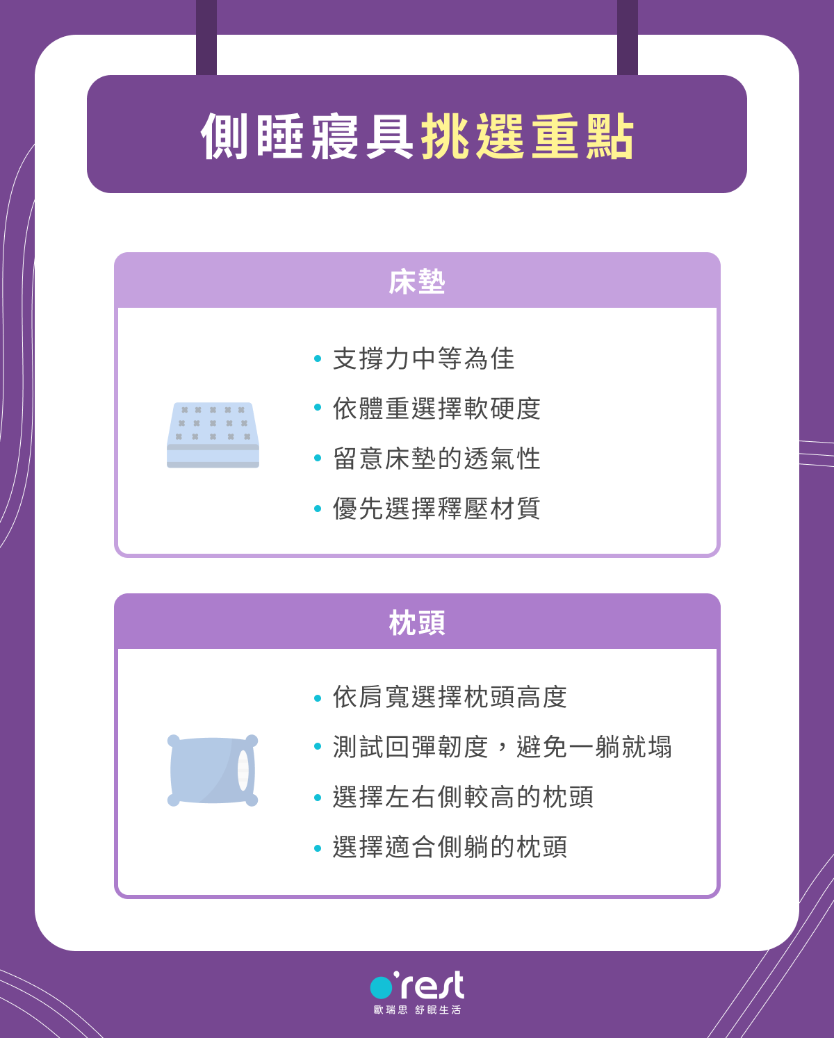 側睡族該如何挑選床墊、枕頭