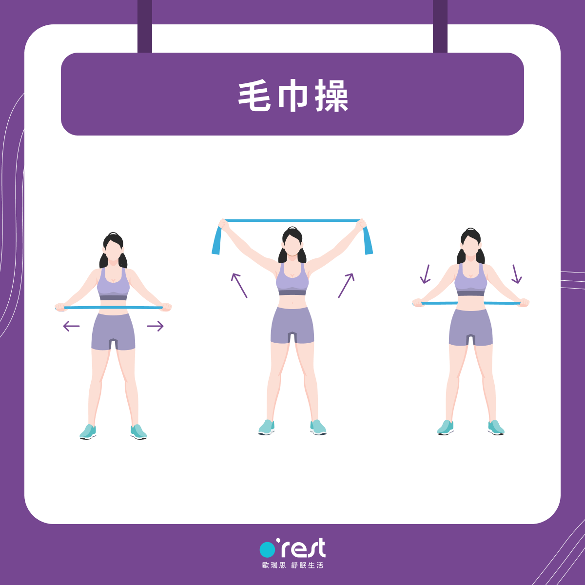 毛巾操