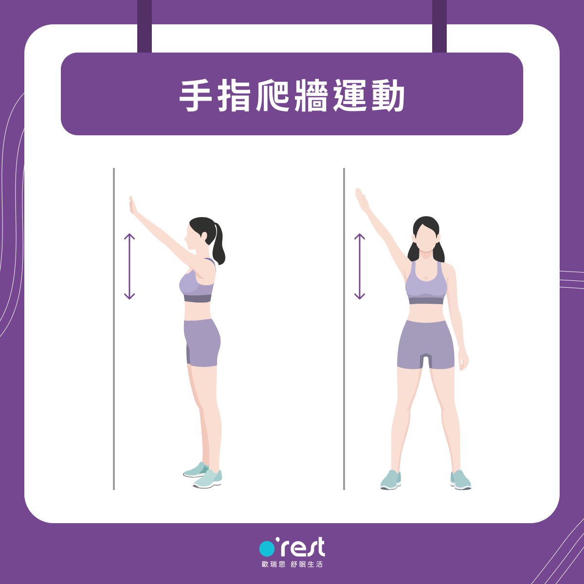 手指爬牆運動