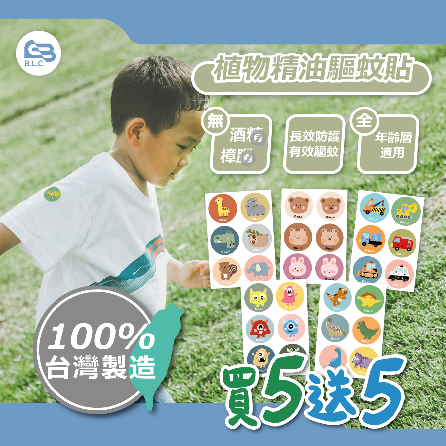 【影】台灣製熱銷防蚊貼 款式隨機(買5送5) 植物精油驅蚊貼片12枚入-7798防蚊貼片