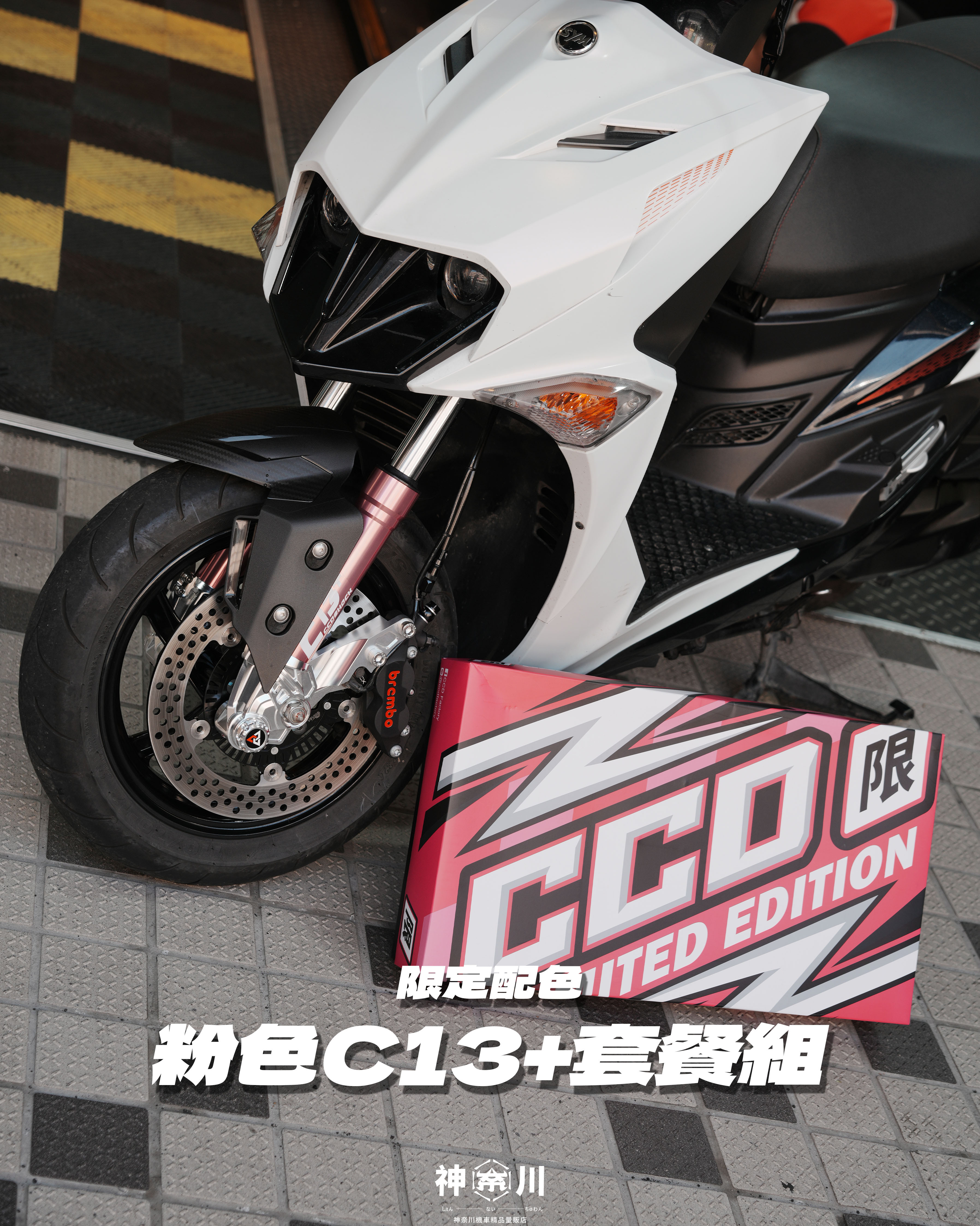 【中階前總成套餐-粉色限定色】