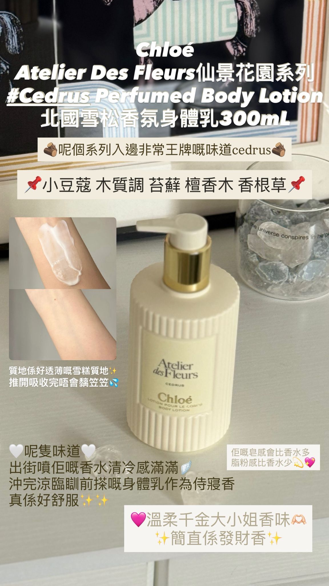 Chloé - Atelier Des Fleurs仙景花園系列 #Cedrus Perfumed Body Lotion 北國雪松香氛身體乳300mL