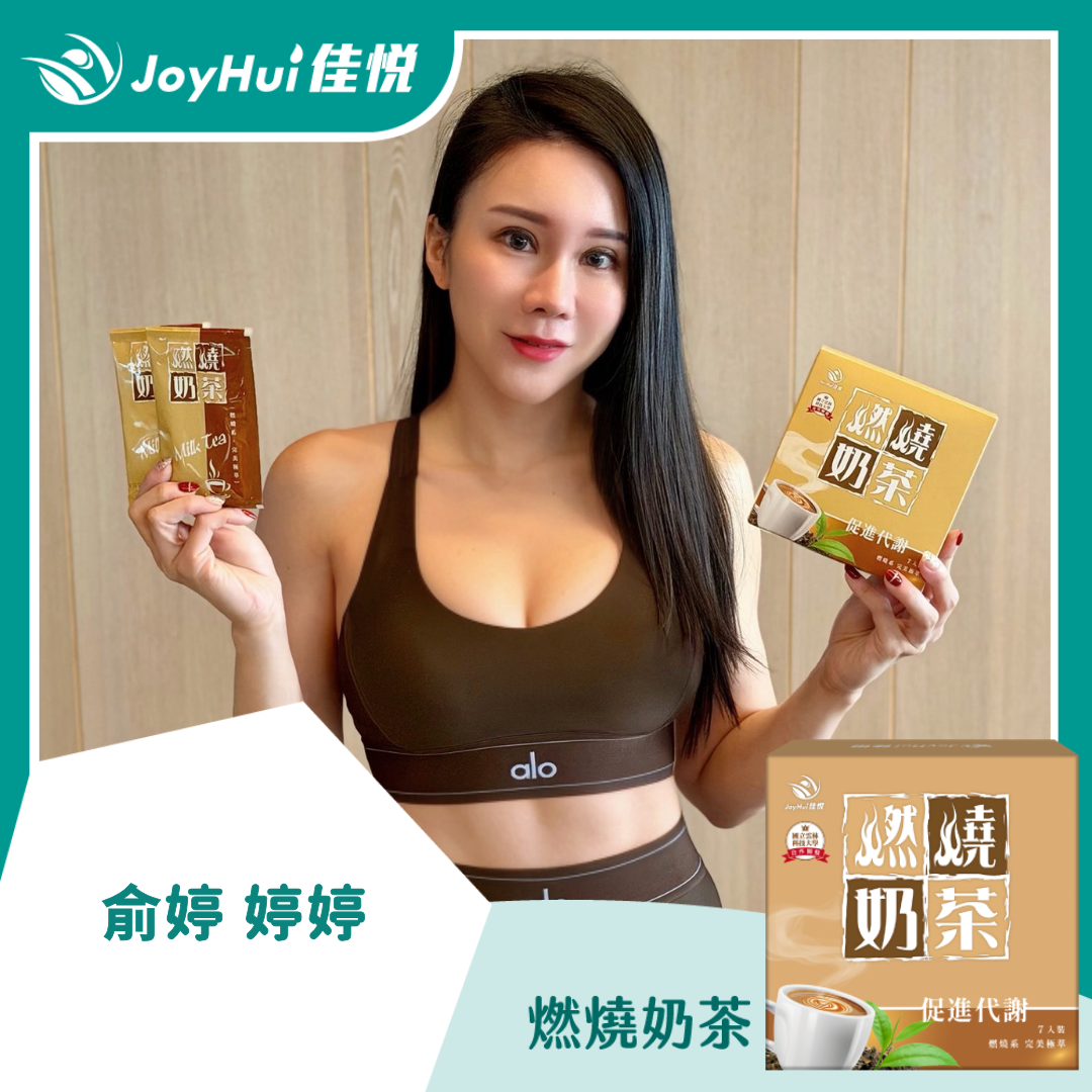 燃燒奶茶_貴婦<俞婷>粉絲團