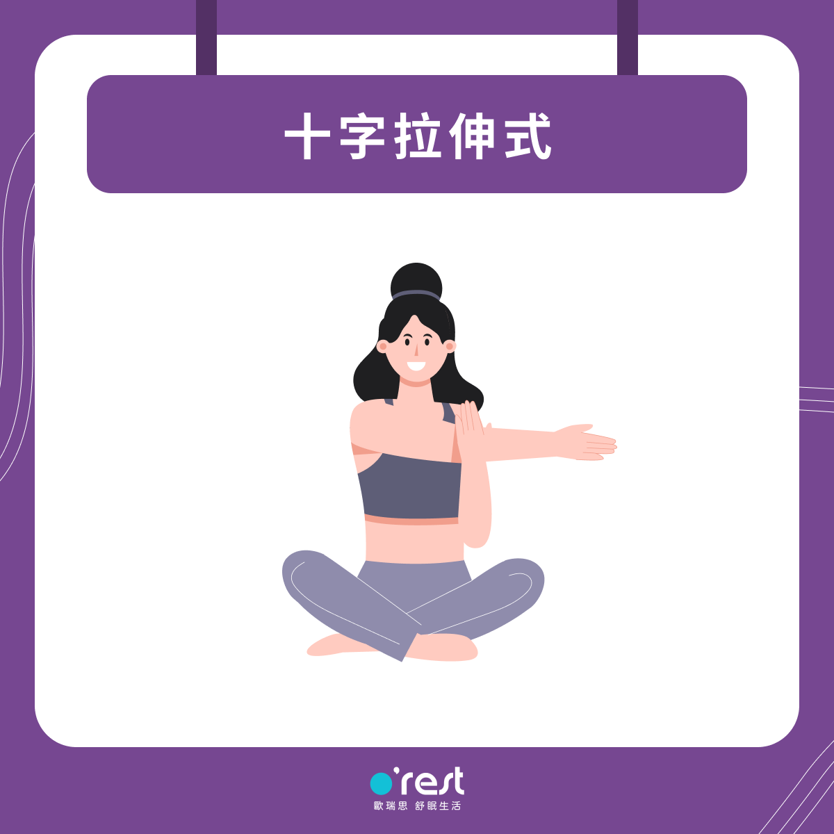 十字拉伸式