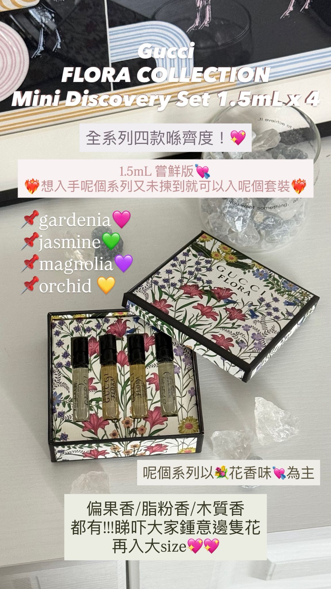 Gucci - FLORA COLLECTION Mini Discovery Set 1.5mL x 4