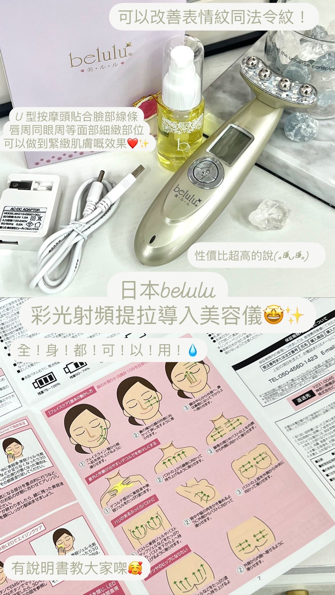 Belulu - 彩光射頻提拉導入美容儀