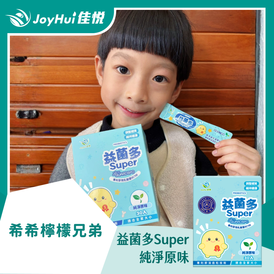 益菌多Super原味_希希檸檬兄弟