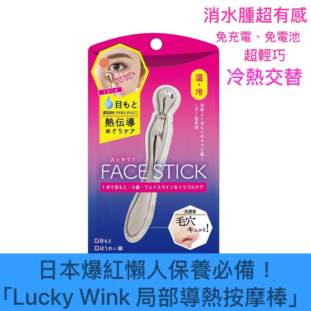 【預購】JN030911 Lucky Wink 局部導熱按摩棒