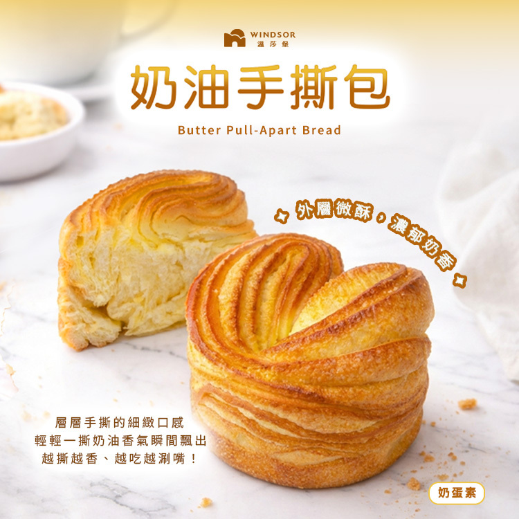 【限門市購買】奶油手撕包
