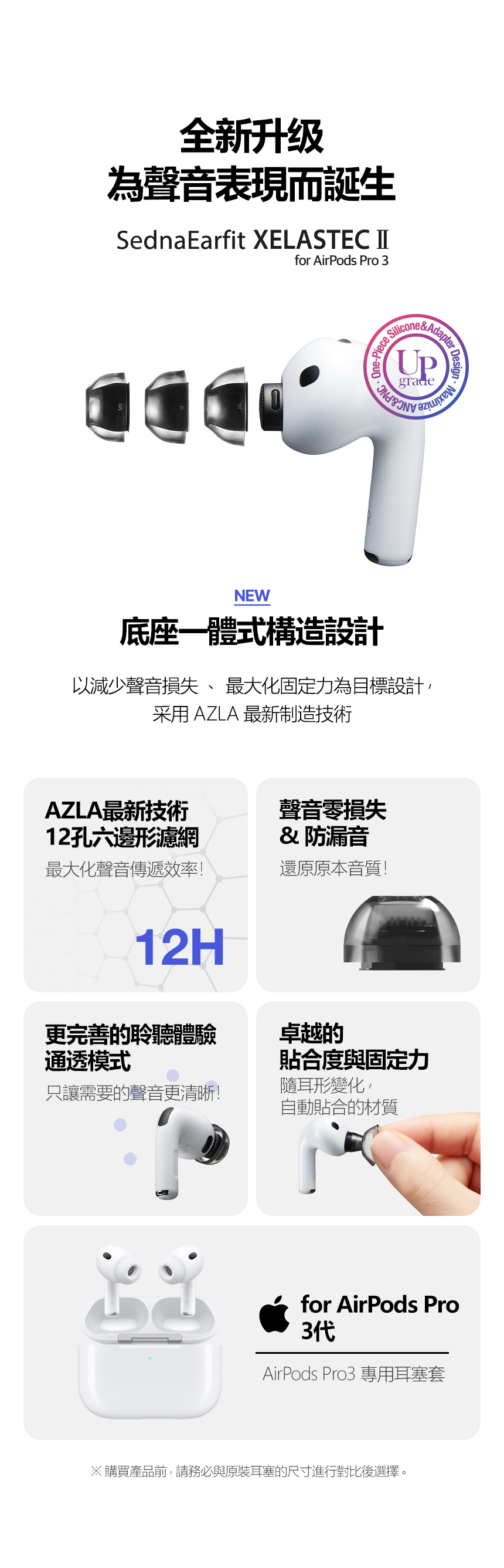 SednaEarfit XELASTEC II for AirPods Pro 3