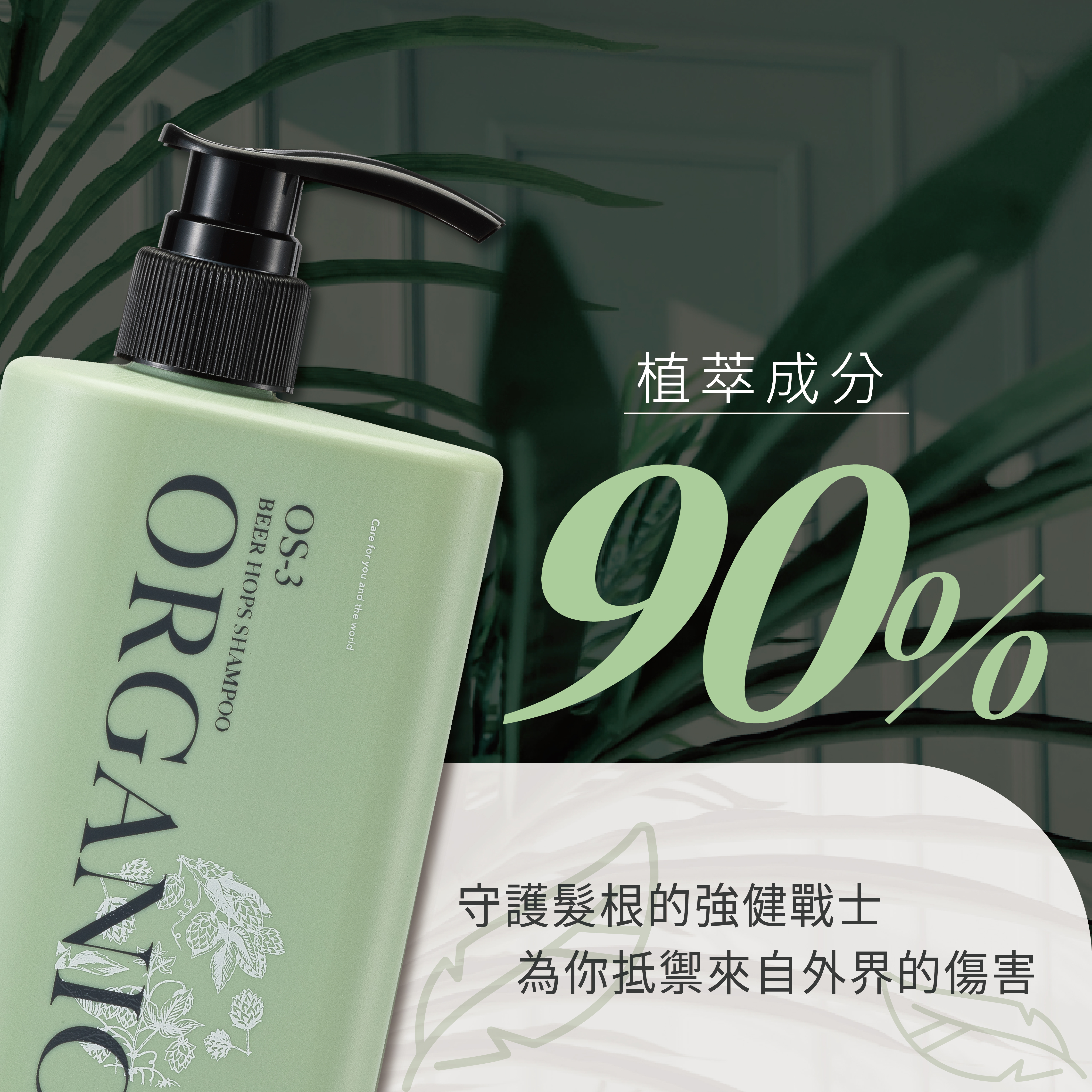 蓬鬆洗髮精植物萃取成分高達90%