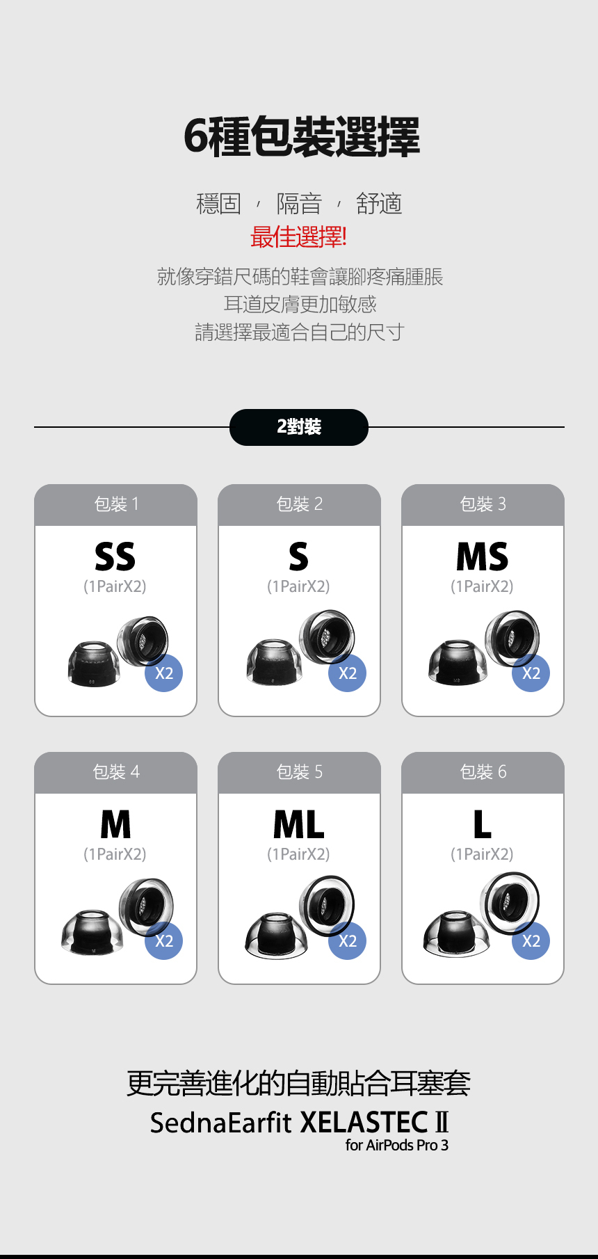 SednaEarfit XELASTEC II for AirPods Pro 3