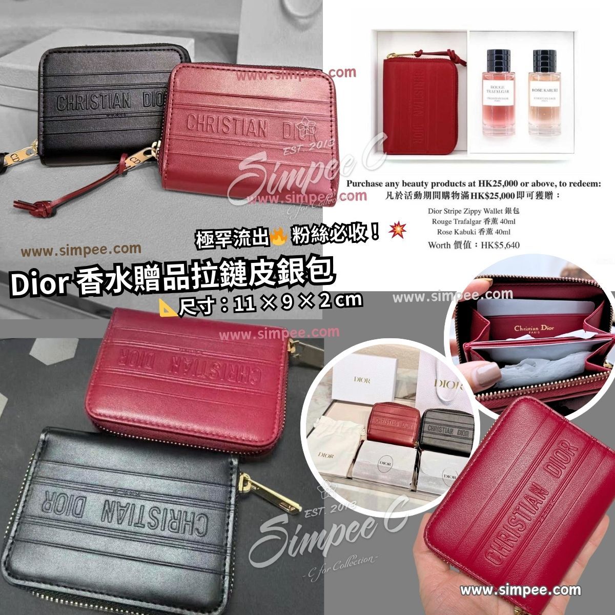 Dior 香水贈品拉鏈皮銀包
