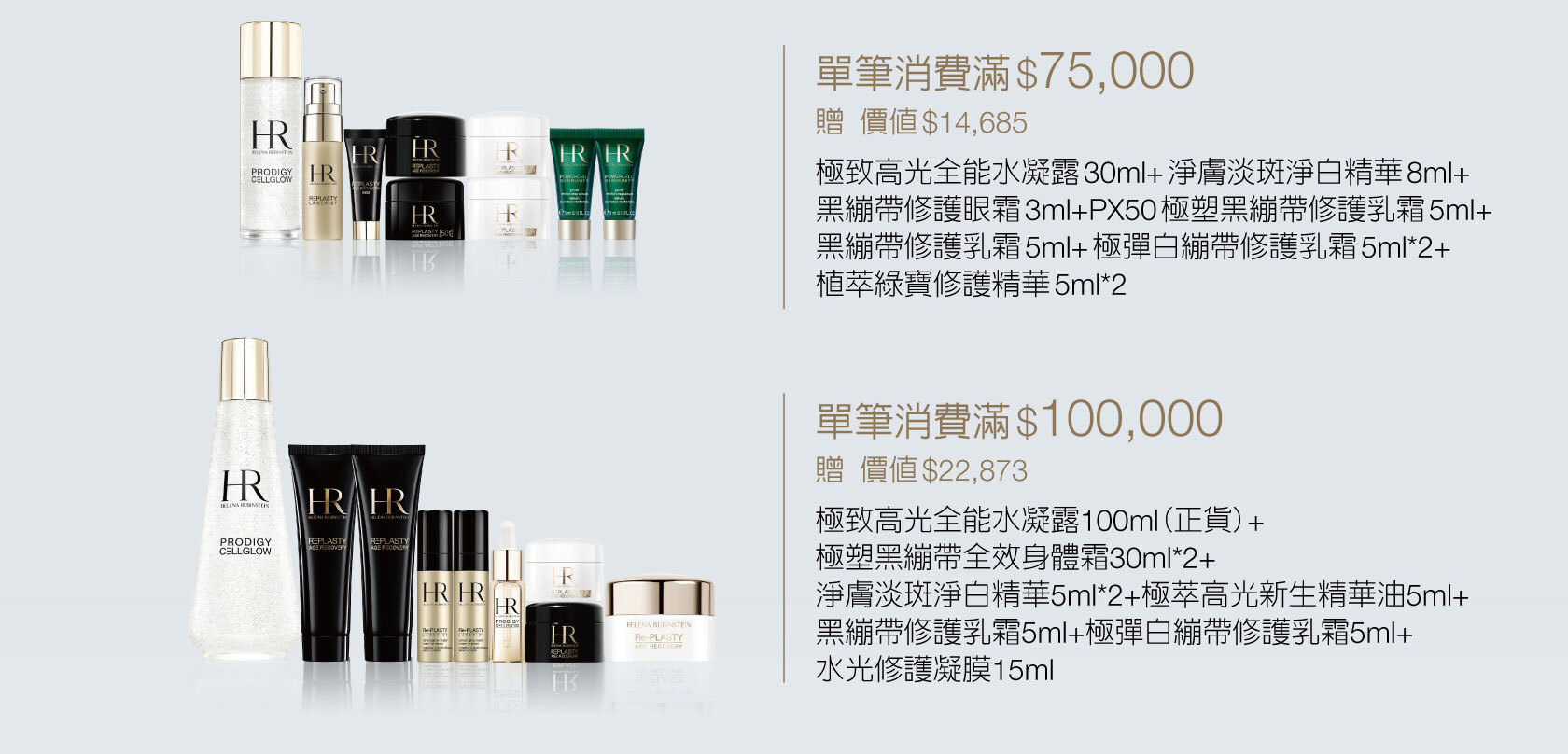 赫蓮娜尊寵滿額贈 母親節限定禮讚 1. 特惠組、發燒組合及加大容量等優惠商品皆為限量商品，售完即止。2. 指定特惠組可列入各檻滿額贈計算。3. 以上滿贈為結帳金額符合門檻, 始可享有滿額贈禮讚。4.活動期間，同品項正產品每人限購4瓶；同種類特惠組（含大容量系列商品）每人限購2組。5. 每人每贈品限贈乙次，不可累贈；所有贈品數量有限，贈完即止。6. 若贈品短缺，將以等值贈品替代，敬請見諒。7. 所有贈品以現場實物為準，赫蓮娜保留更替贈品、修正及解釋活動之權利。