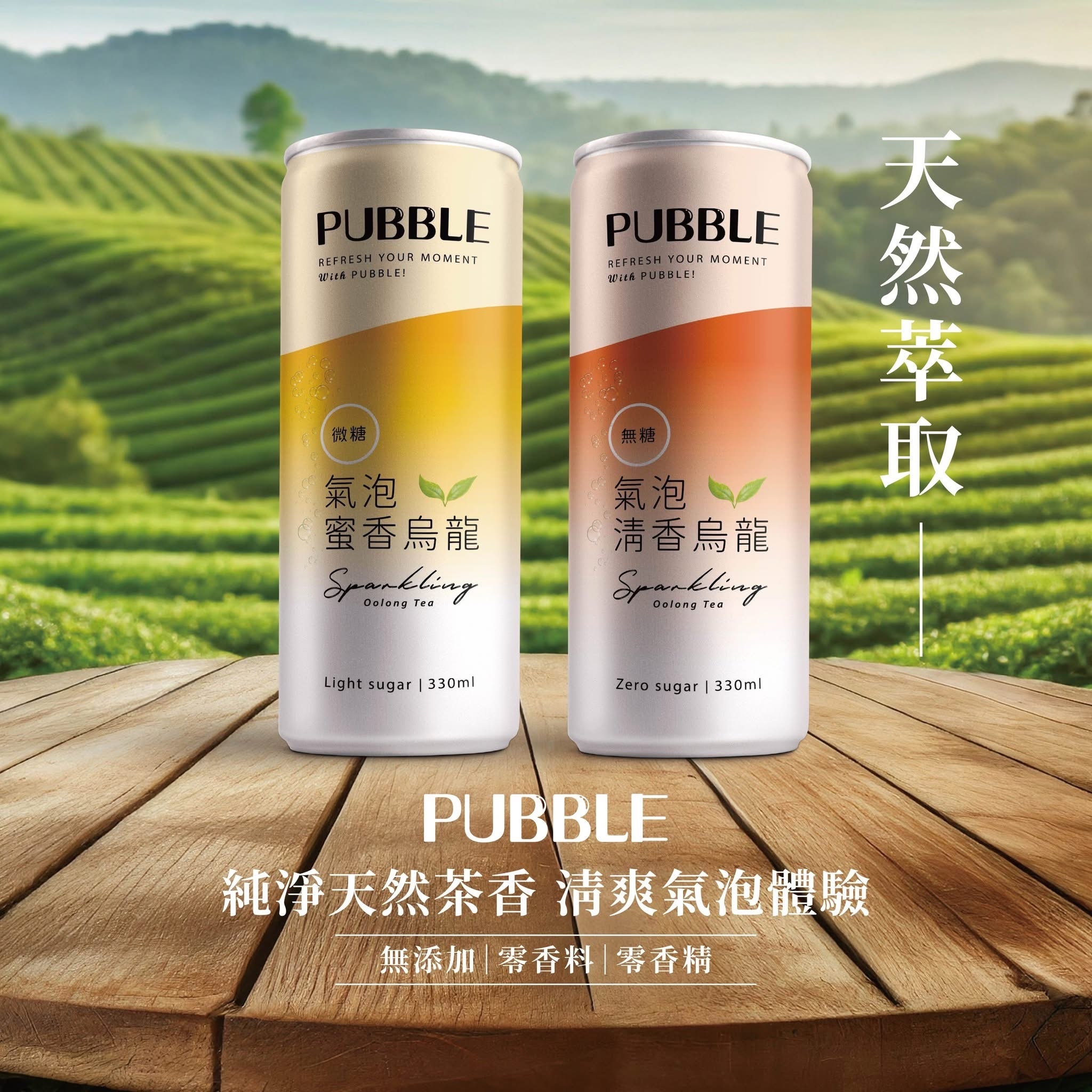 PUBBLE 氣泡烏龍