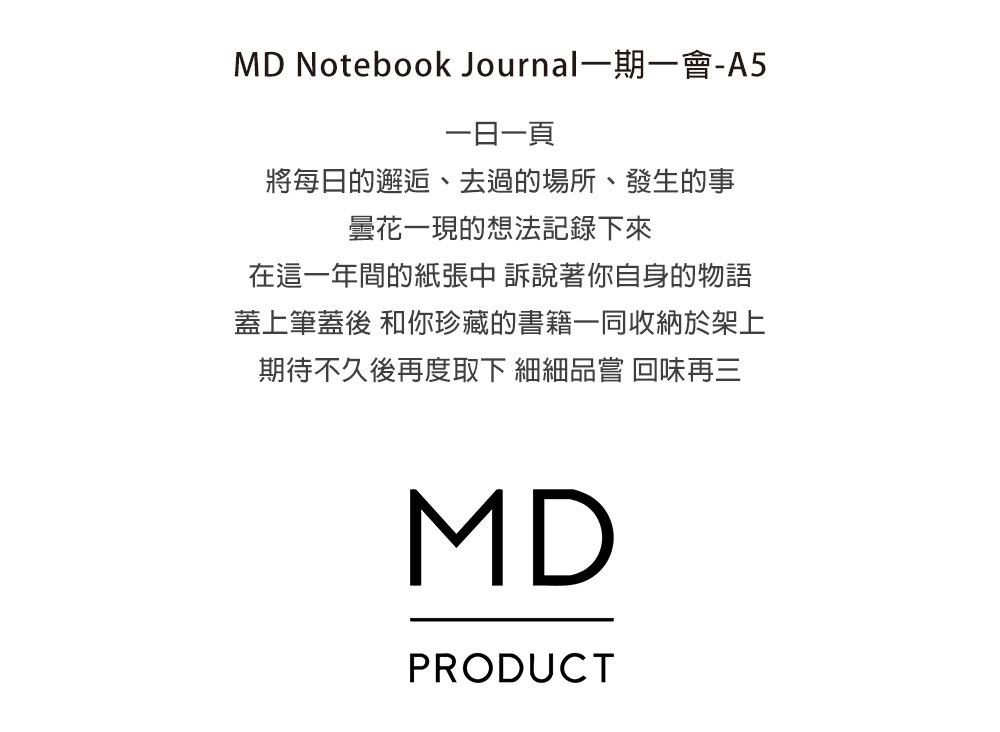 MD PRODUCT MD筆記本 一期一會 A5