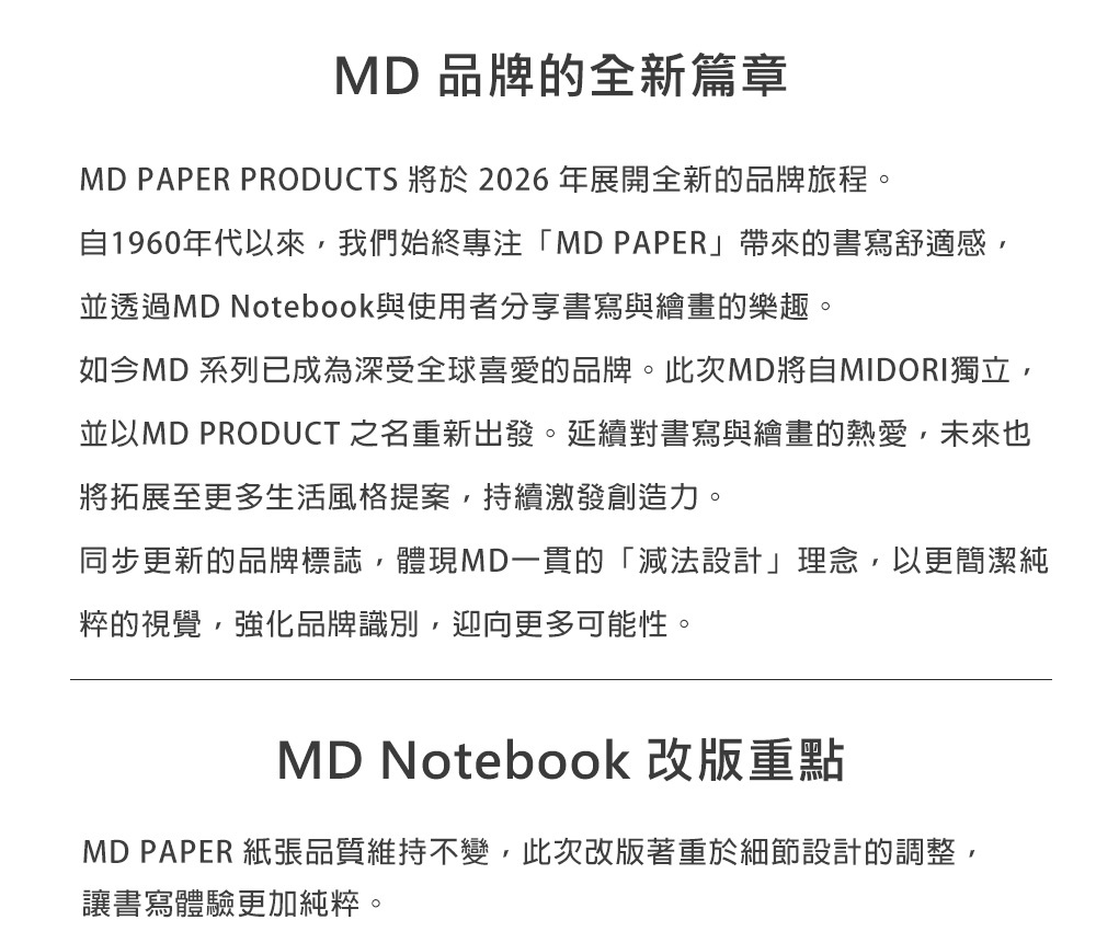 MD PRODUCT MD筆記本 一期一會 A5