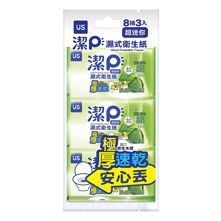 【US優生 潔P】濕式衛生紙 (植萃清新) 8抽3入 99.9%抗菌 溫和親膚 可安心丟入馬桶