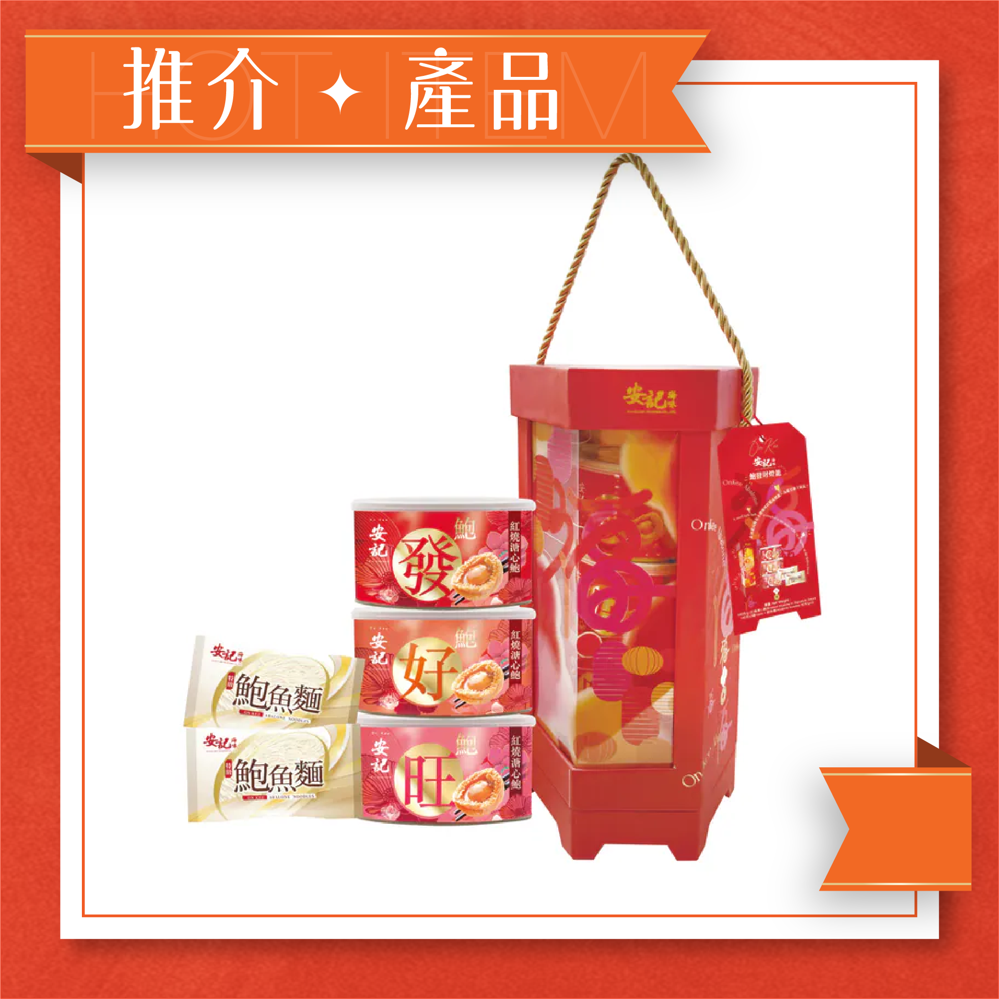 安記鮑發財彩燈
