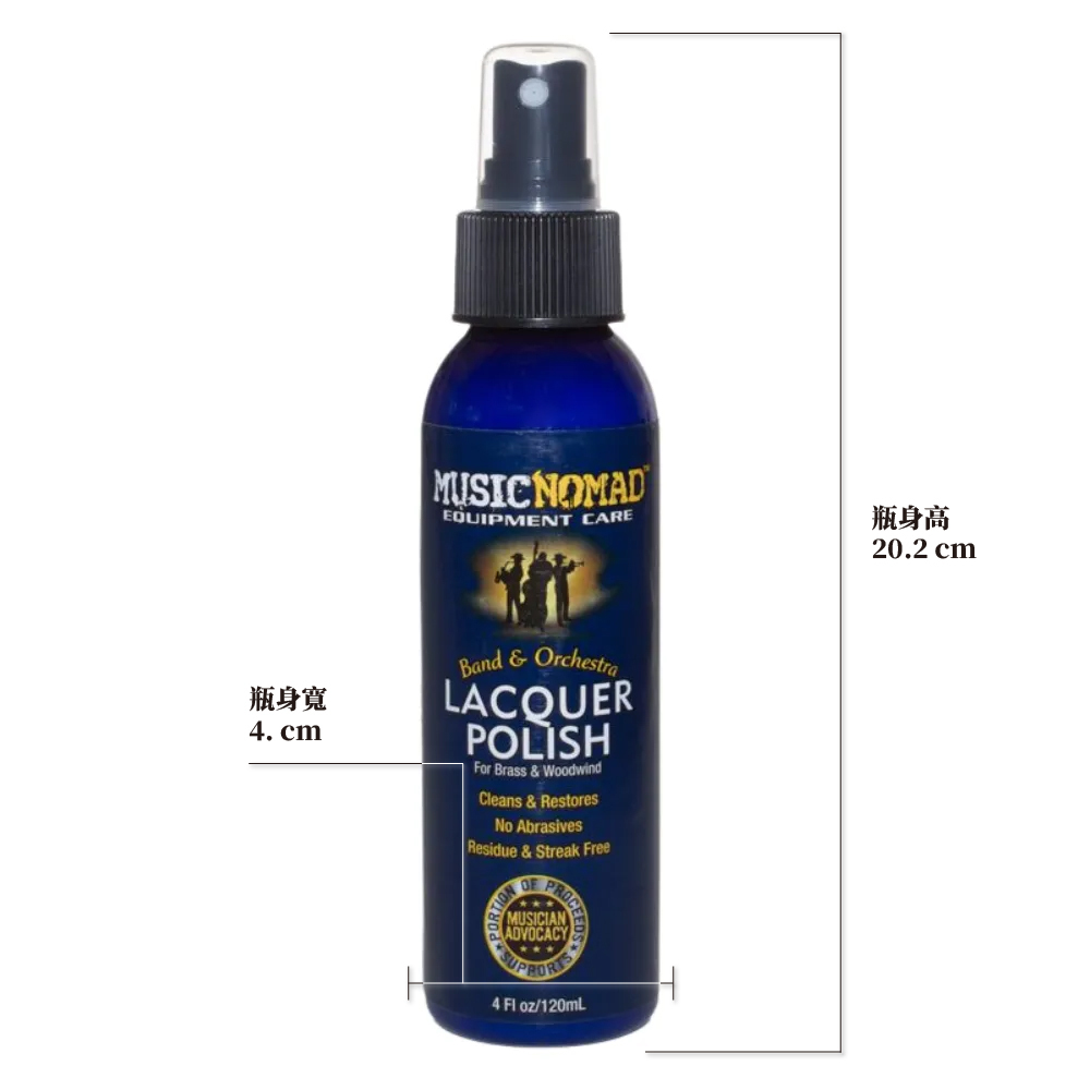 【4-3】[MusicNomad] 銅管／木管樂器漆面拋光保養劑 #MN700