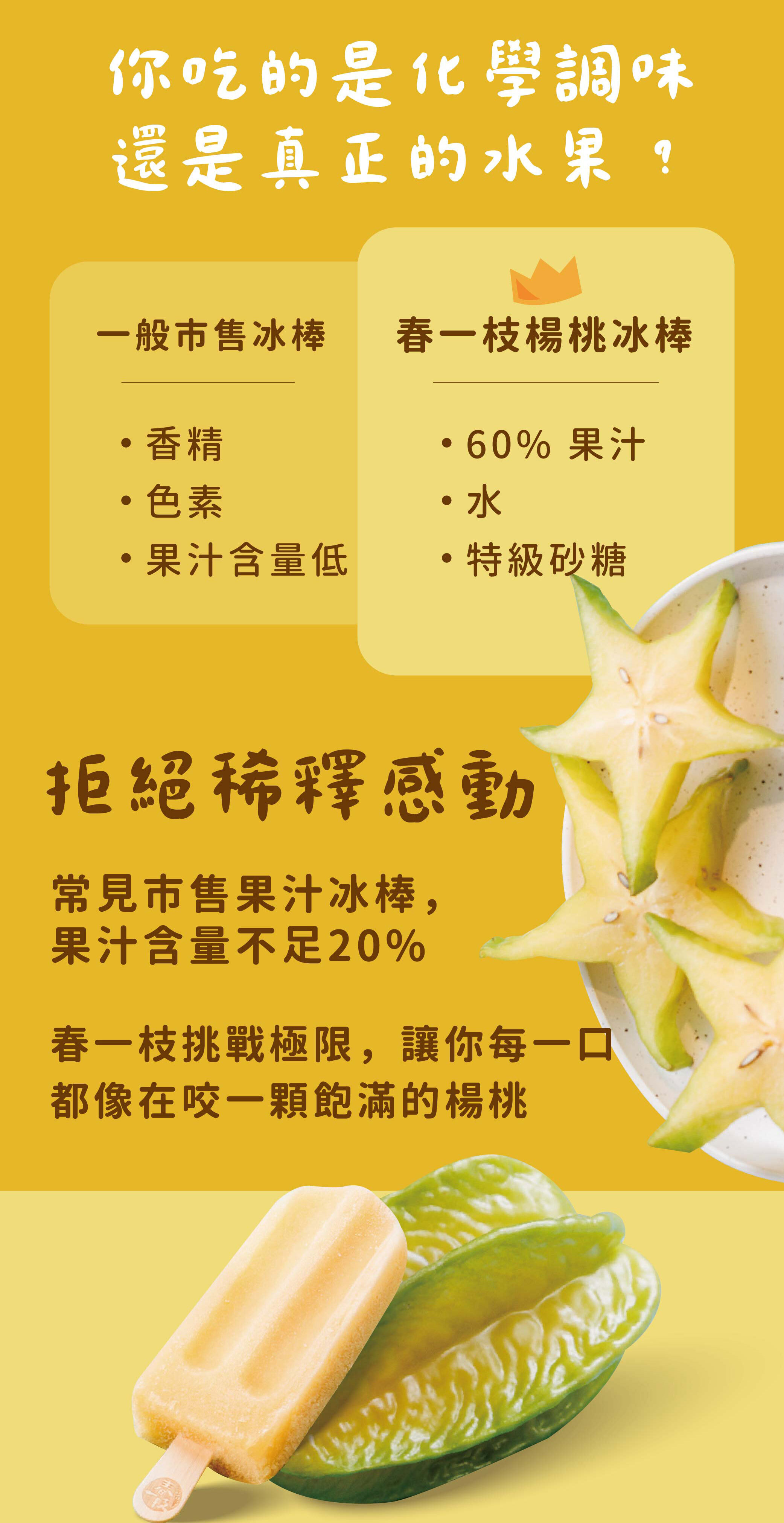 IceSpring 楊桃冰棒預購 02
