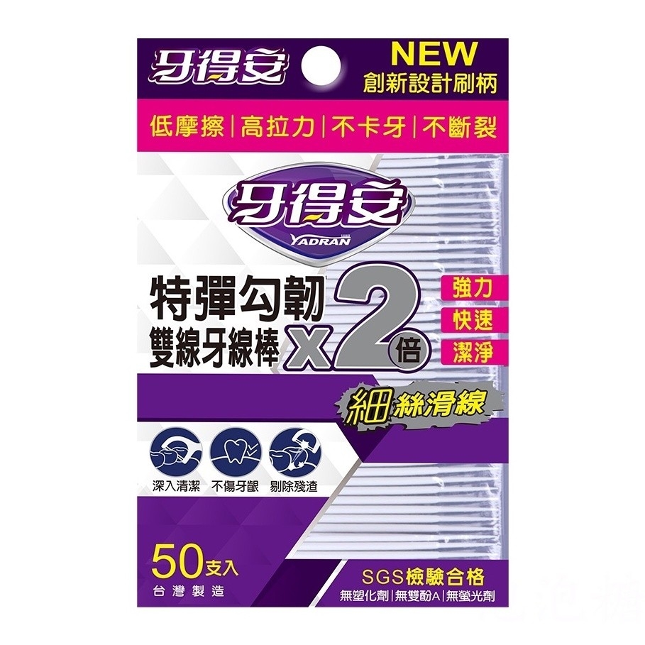 【牙得安】特彈勾韌雙線牙線棒50支入