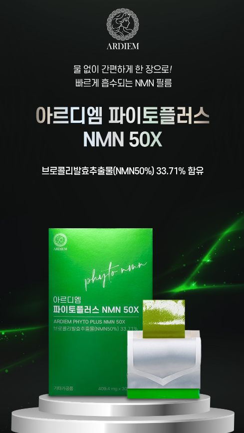 韓國代購 ARDIEM Phyto Plus NMN50X高含量口服片 409.4mg x 30ea